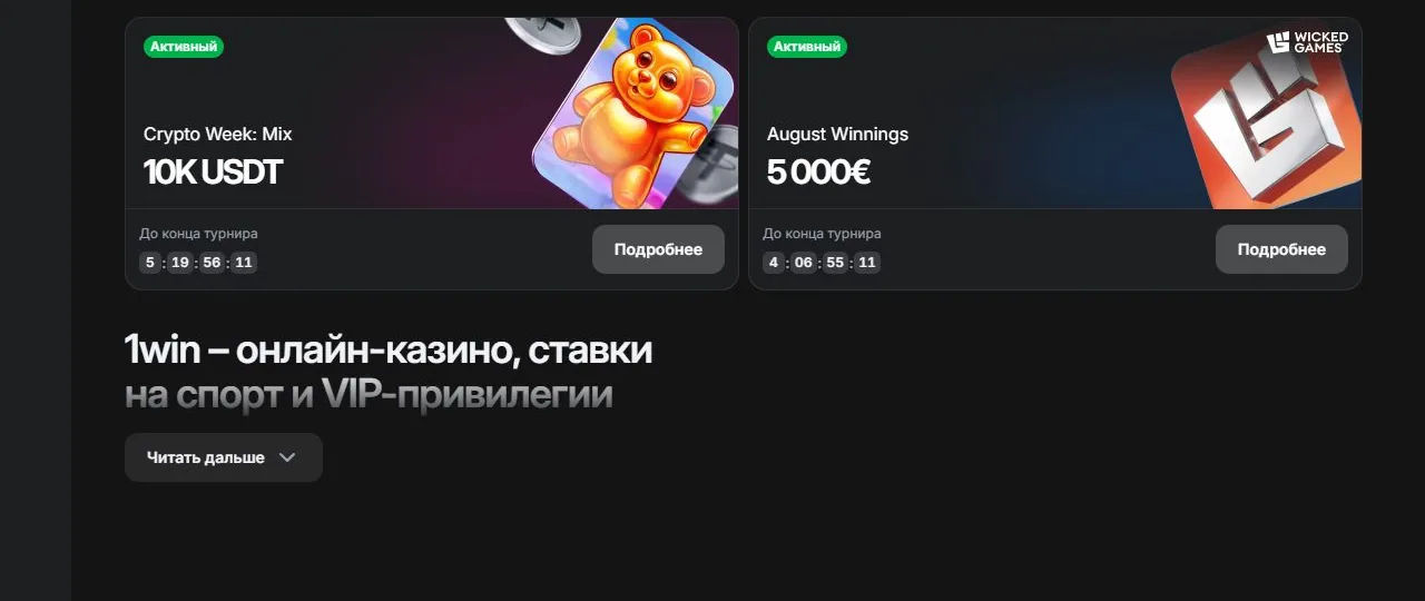 1Win research screenshot 4